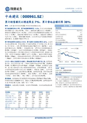 累计销售额同比增速降至7%，累计拿地金额同降38%