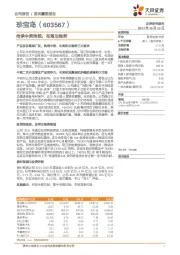 传承中药传统，布局生物药