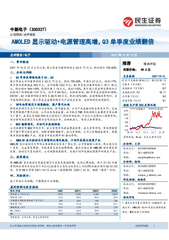 AMOLED显示驱动+电源管理高增，Q3单季度业绩翻倍
