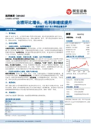 旗滨集团2021年三季报业绩点评：业绩环比增长，毛利率继续提升