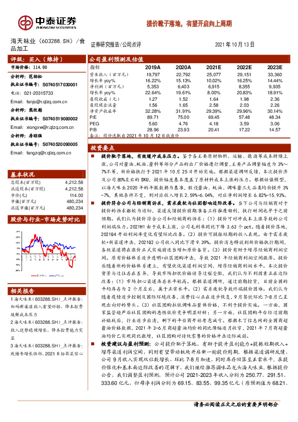 提价靴子落地，有望开启向上周期