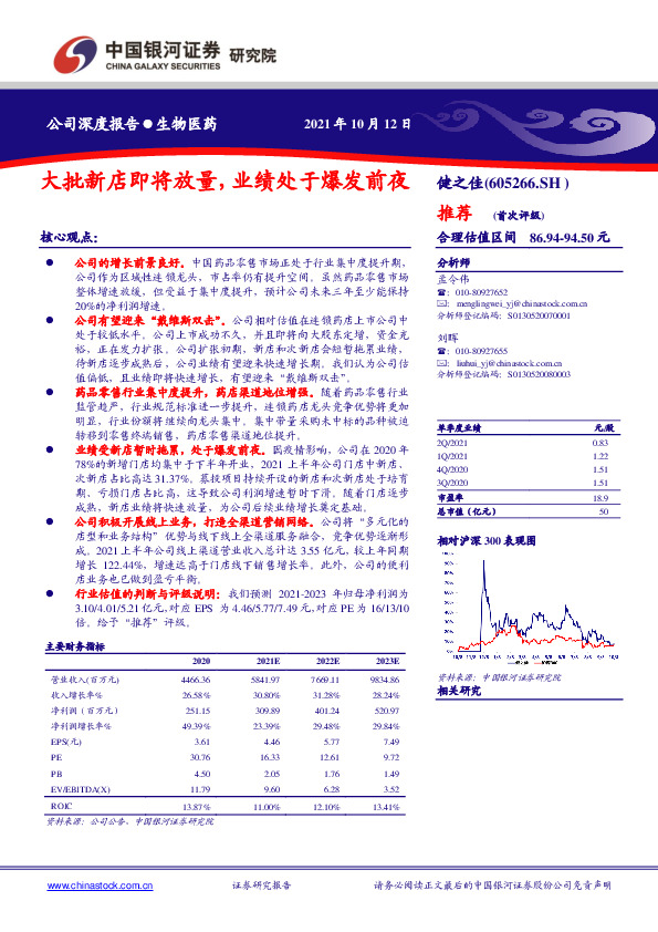 大批新店即将放量，业绩处于爆发前夜