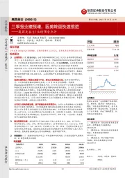 奥园美谷Q3业绩预告点评：三季报业绩预增，医美转型快速推进