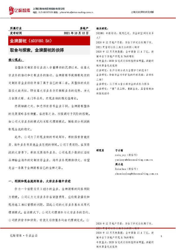 取舍与探索，金牌厨柜的抉择