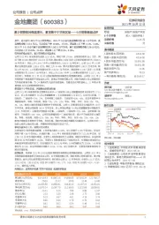 9月销售数据点评：累计销售维持高速增长，拿货集中于华南区域