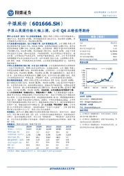 平顶山焦煤价格大幅上调，公司Q4业绩值得期待