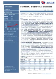 Q3业绩超预期，锂电管理+AMOLED驱动双剑合璧