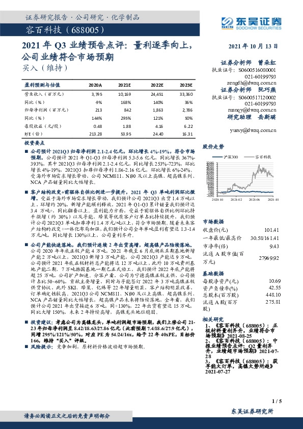 2021年Q3业绩预告点评：量利逐季向上，公司业绩符合市场预期