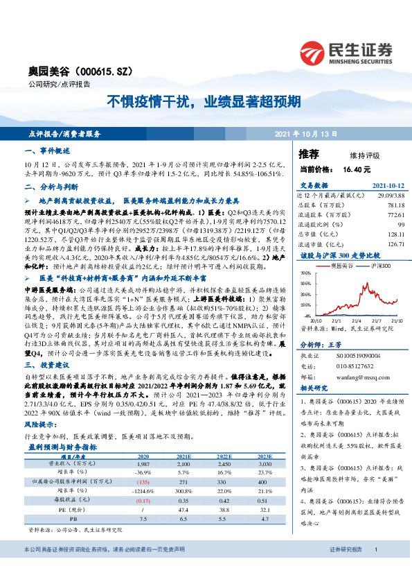 不惧疫情干扰，业绩显著超预期