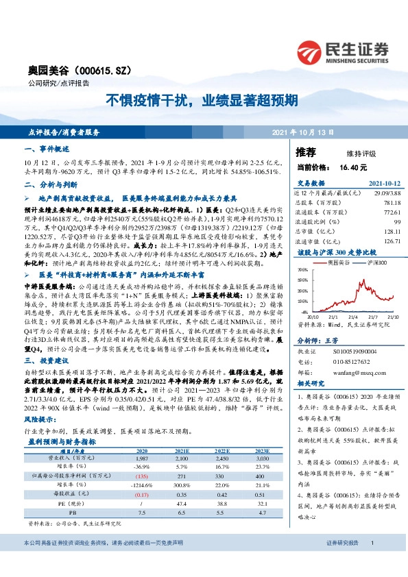 不惧疫情干扰，业绩显著超预期