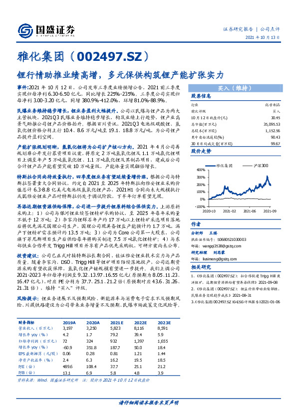 锂行情助推业绩高增，多元保供构筑锂产能扩张实力