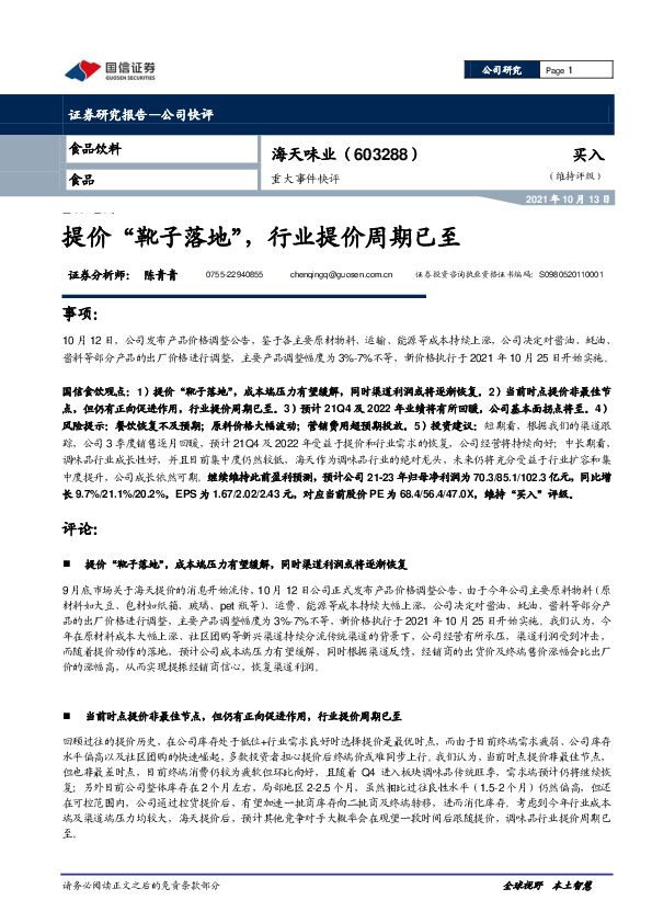 重大事件快评：提价“靴子落地”，行业提价周期已至