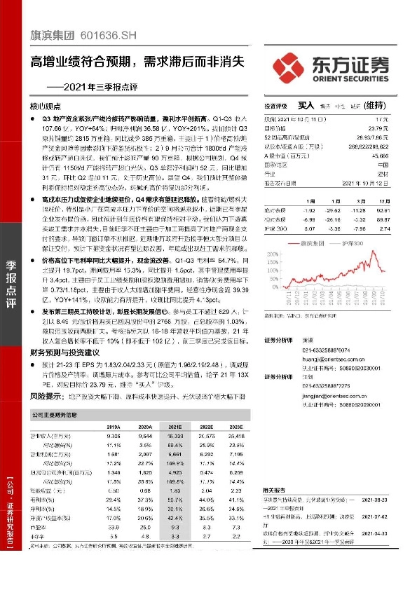 2021年三季报点评：高增业绩符合预期，需求滞后而非消失