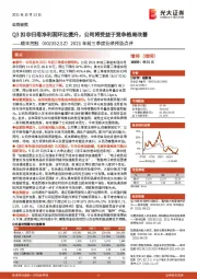 2021年前三季度业绩预告点评：Q3扣非归母净利润环比提升，公司将受益于竞争格局改善