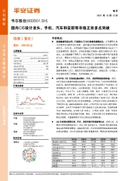 国内CIS设计龙头，手机、汽车和安防等市场正在多点突破