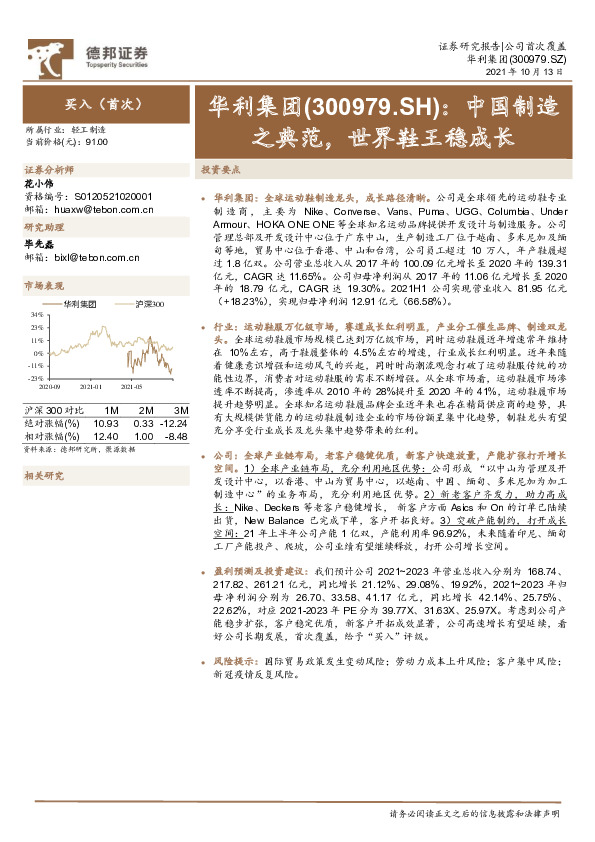 中国制造之典范，世界鞋王稳成长