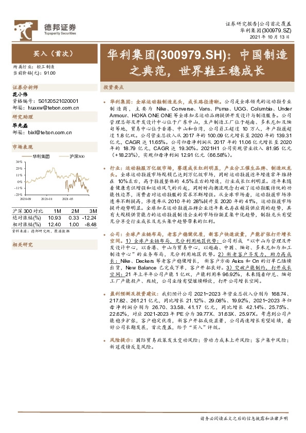 中国制造之典范，世界鞋王稳成长