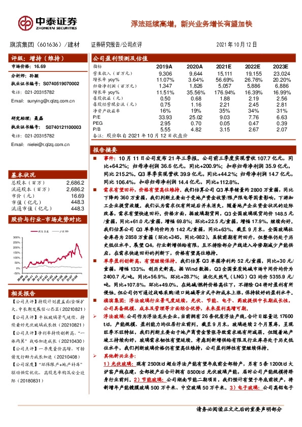 浮法延续高增，新兴业务增长有望加快