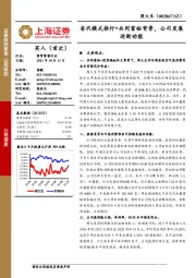 省代模式推行+共同富裕背景,公司发展迎新动能