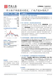 停工转产保持盈利稳定，广西产能如期投产