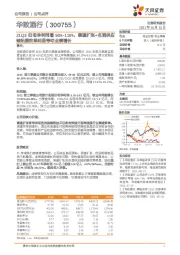 21Q3归母净利同增90%-110%,渠道扩张+名酒供应链拓展效果明显带动业绩增长