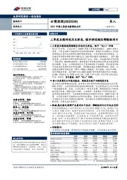 2021年前三季度业绩预告点评:三季度业绩将创历史新高,稳步推进建设磷酸铁项目