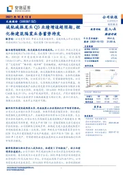 城轨减振龙头Q3业绩增速超预期，锂化物建筑隔震业务蓄势待发