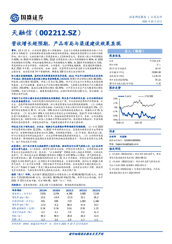 营收增长超预期，产品布局与渠道建设效果显现
