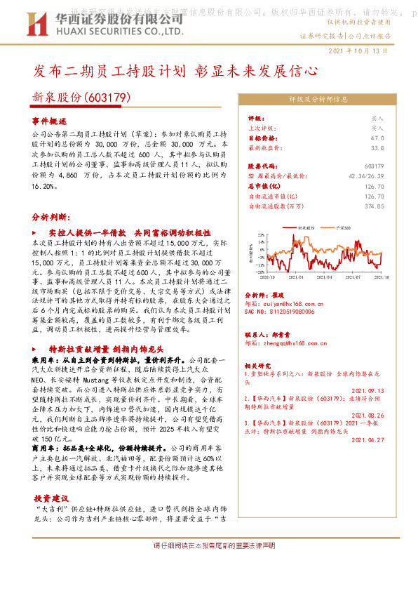 发布二期员工持股计划 彰显未来发展信心