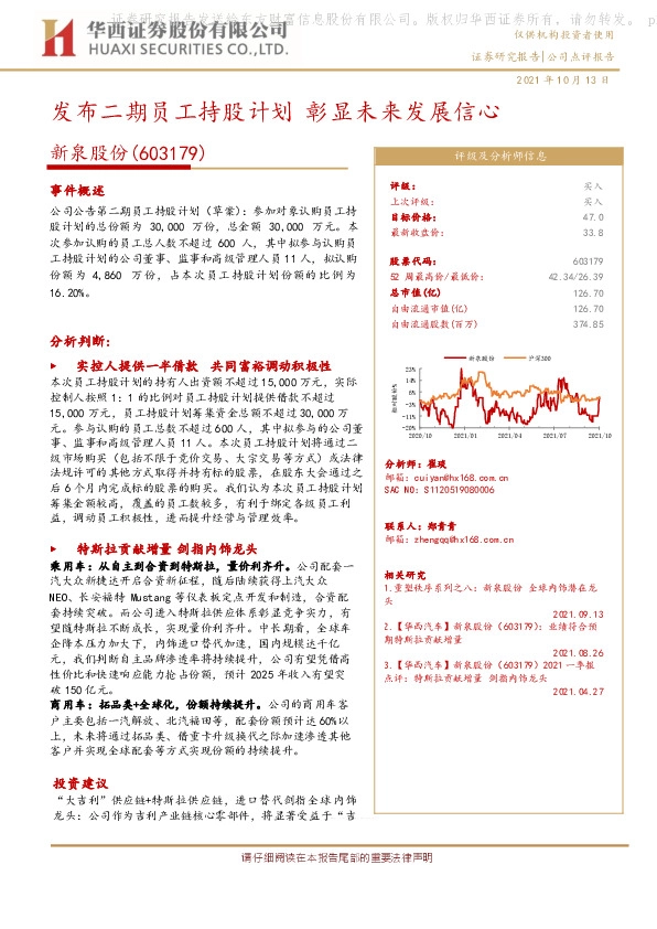 发布二期员工持股计划 彰显未来发展信心