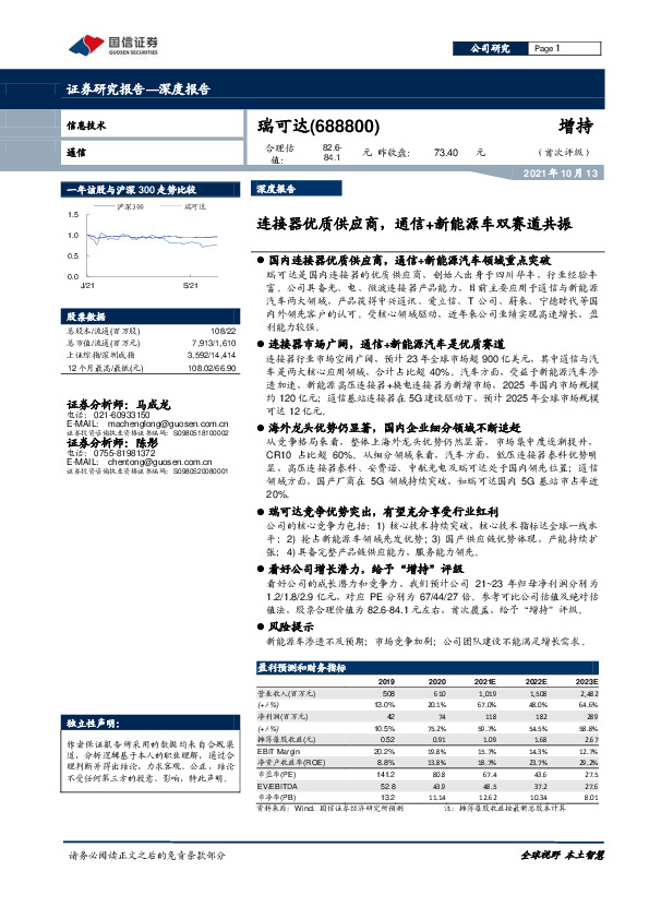 连接器优质供应商，通信+新能源车双赛道共振