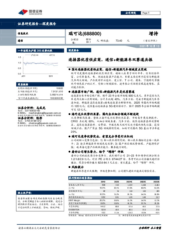 连接器优质供应商，通信+新能源车双赛道共振