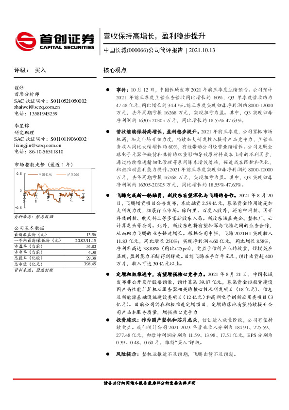公司简评报告：营收保持高增长，盈利稳步提升