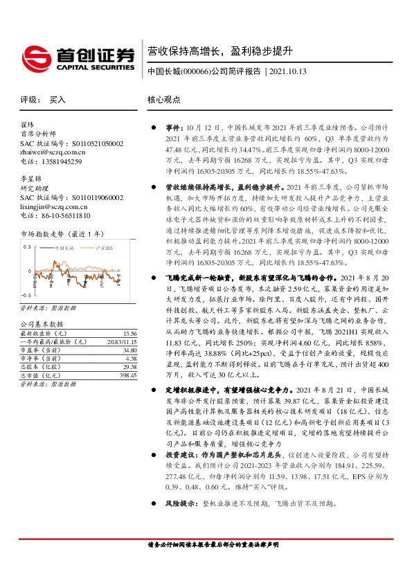 公司简评报告：营收保持高增长，盈利稳步提升