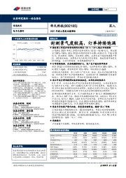 2021年前三季度业绩预告:封测景气度较高,订单持续饱满