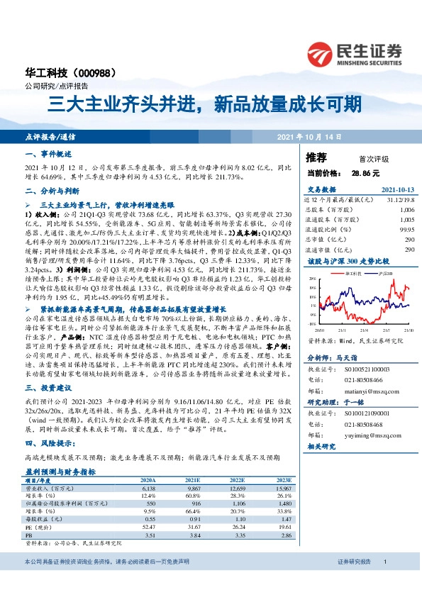三大主业齐头并进，新品放量成长可期