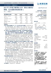 2021年三季度业绩预告点评：预告业绩符合预期，龙头继续体现强经营α