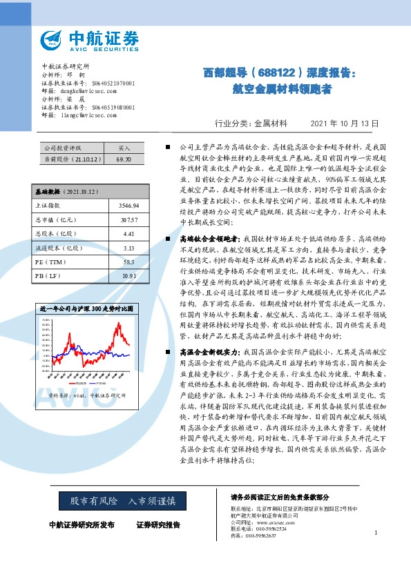 深度报告：航空金属材料领跑者