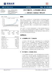 事件点评：牵手宁德时代，公司发展驶入新纪元