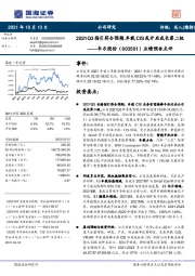 业绩预告点评:2021Q3指引符合预期,车载CIS或开启成长第二极