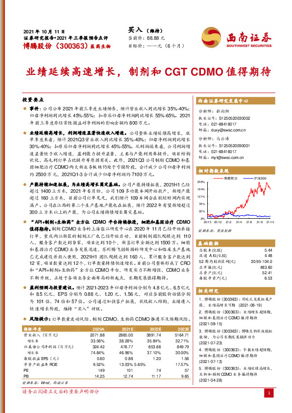 业绩延续高速增长，制剂和CGT CDMO值得期待