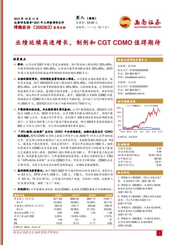 业绩延续高速增长，制剂和CGT CDMO值得期待