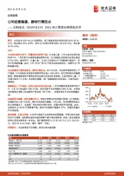 2021年三季度业绩预告点评：公司经营稳健，静待行情拐点