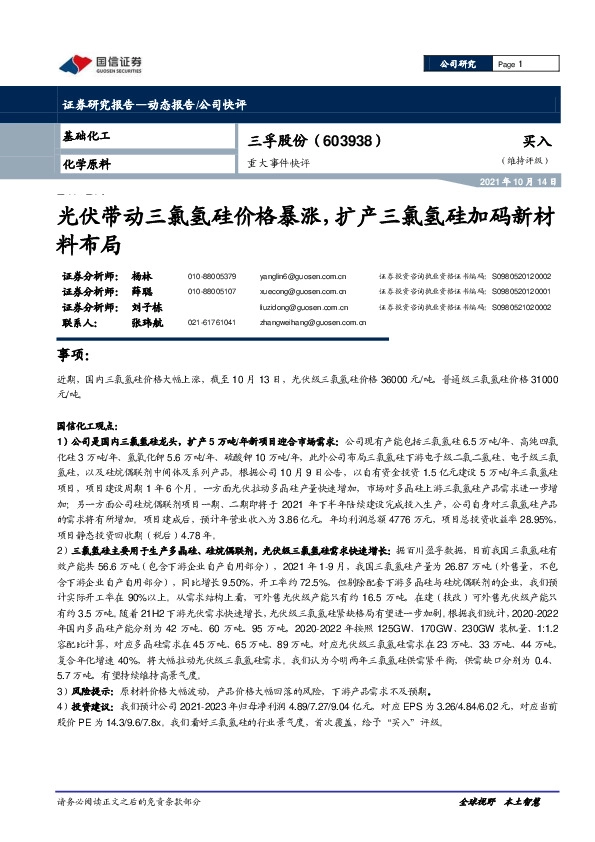 重大事件快评：光伏带动三氯氢硅价格暴涨，扩产三氯氢硅加码新材料布局