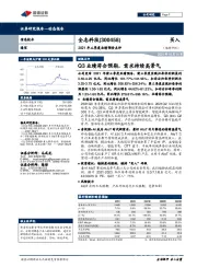 2021年三季度业绩预告点评：Q3业绩符合预期，需求持续高景气