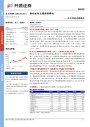 公司信息更新报告：锂电板块业绩持续释放