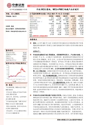 外延MCU落地，MCU+PMIC构建产品护城河