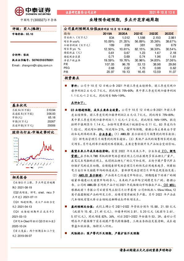 业绩预告超预期，多点开花穿越周期