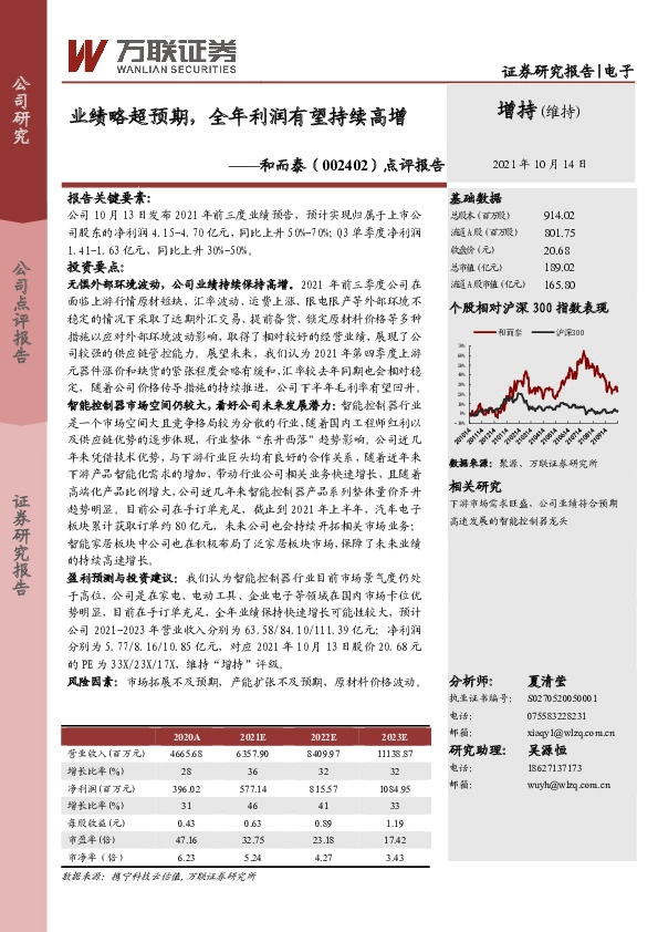 点评报告：业绩略超预期，全年利润有望持续高增