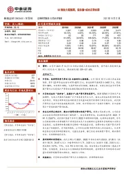 Q3预告大超预期,低估值+成本反转在即